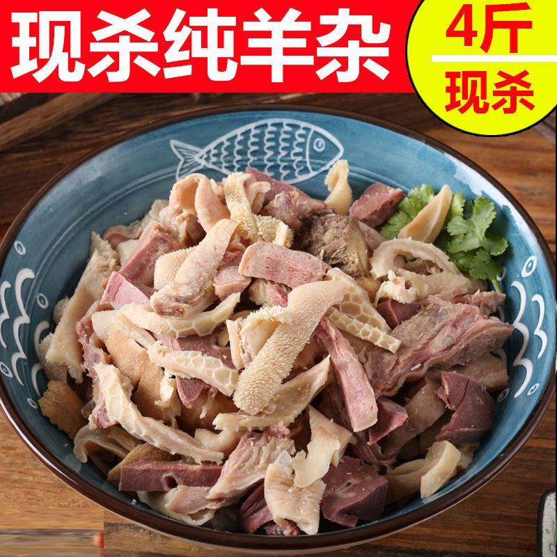 羊杂清真原味羊杂碎羊肉生食火锅食材正宗羊杂羊肚羊头肉羊皮