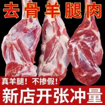 【新鲜宰杀】新鲜去骨羊腿肉生羊肉羊肉批发火锅烧烤食材微调