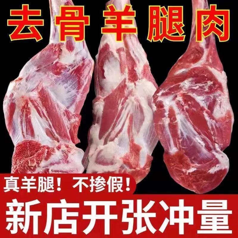 【新鲜宰杀】新鲜去骨羊腿肉生羊肉羊肉批发火锅烧烤食材微调