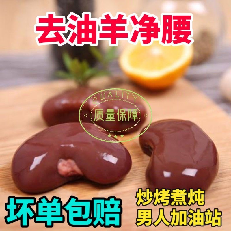 新鲜去油净羊腰子冷冻新鲜羔羊肾生羊肉内腰烧烤爆炒山羊腰子