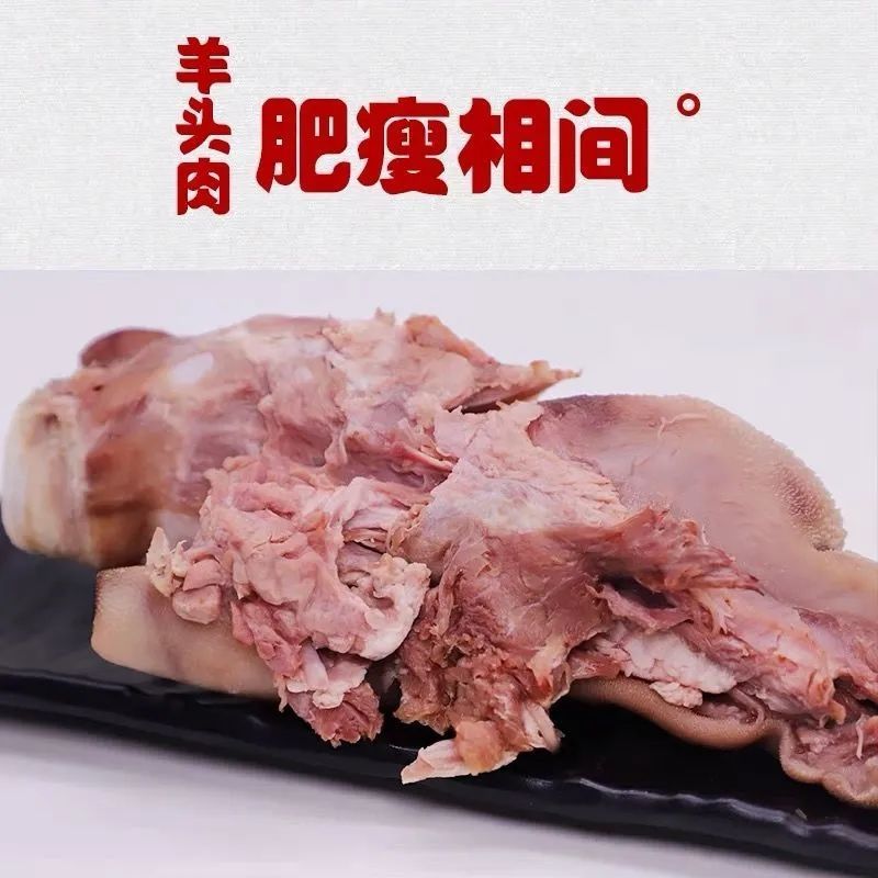 【厂家】去骨羊头整个新鲜无骨羊头肉真空包装包邮