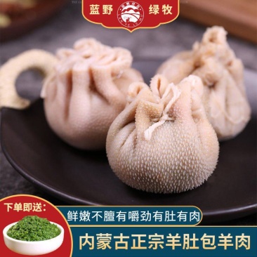 产地肚包肉新鲜内蒙古肚包羊肉恩克羊肚包整箱包邮