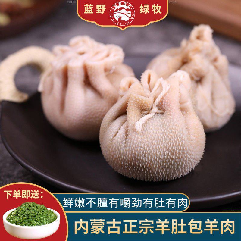 产地肚包肉新鲜内蒙古肚包羊肉恩克羊肚包整箱包邮