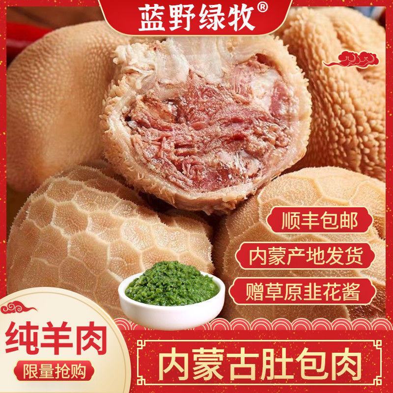 产地肚包肉新鲜内蒙古肚包羊肉恩克羊肚包整箱包邮