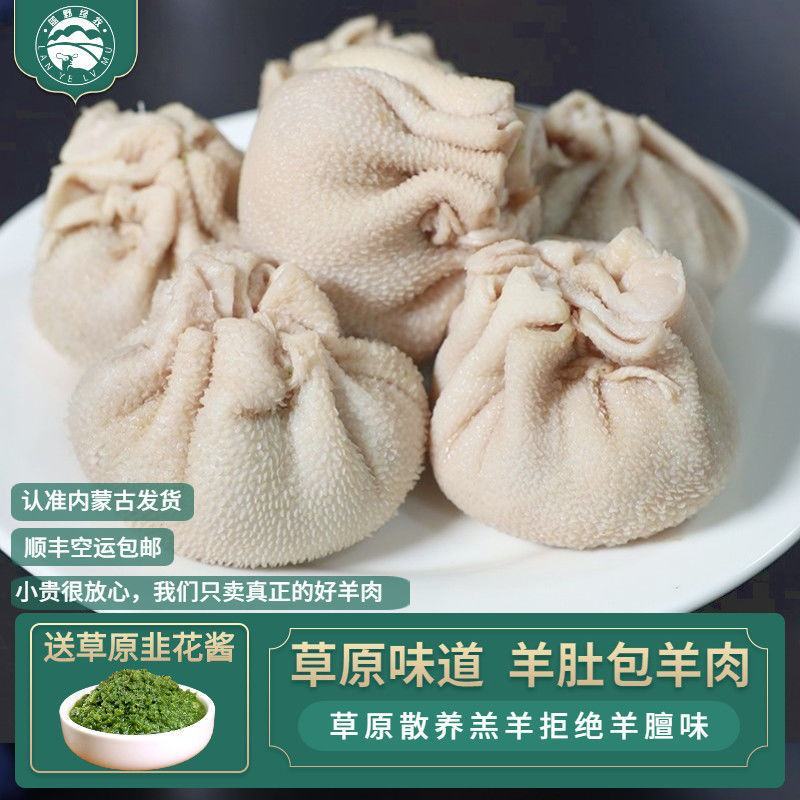 产地肚包肉新鲜内蒙古肚包羊肉恩克羊肚包整箱包邮