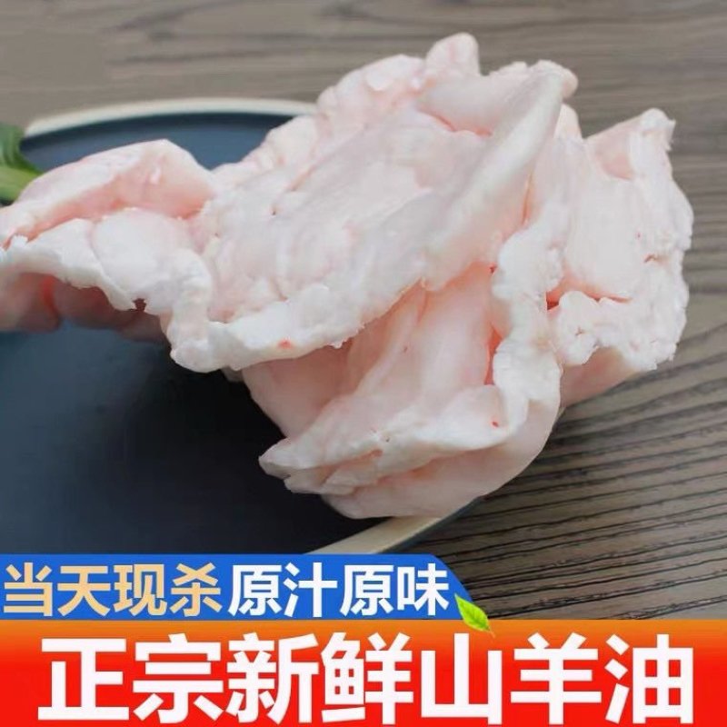 (当天现杀)羊板油羊尾油羊腰油新鲜生羊油烧烤熬辣椒油火锅