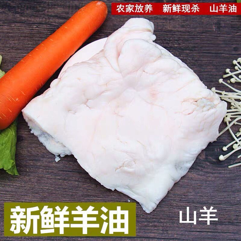 (当天现杀)羊板油羊尾油羊腰油新鲜生羊油烧烤熬辣椒油火锅