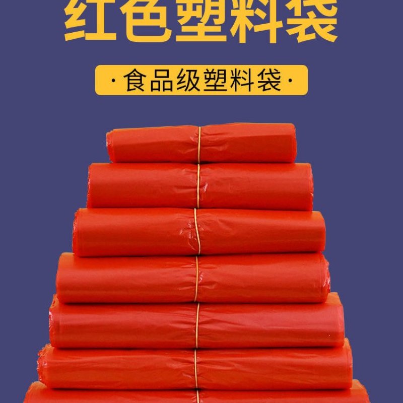 红色手提袋塑料袋包装袋背心袋购物袋垃圾袋加厚款塑料袋子批