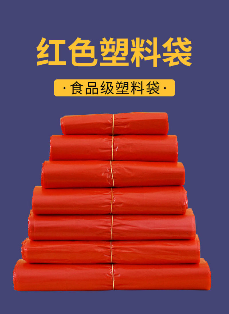 红色手提袋塑料袋包装袋背心袋购物袋垃圾袋加厚款塑料袋子批