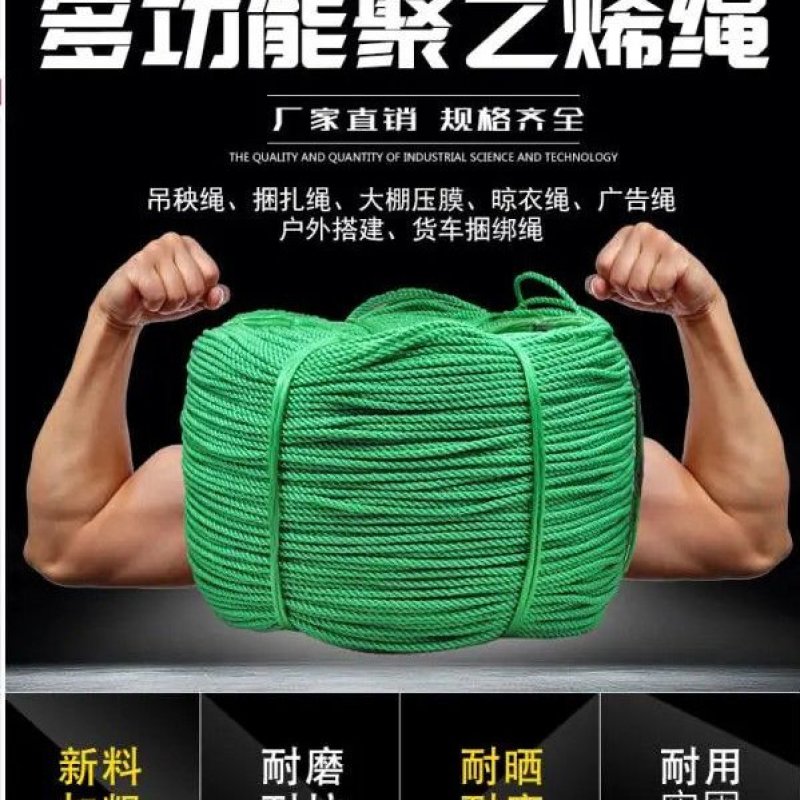 尼龙绳子批发加粗耐用拉绳耐磨货车篷布绳晾衣绳防晒塑料绳子