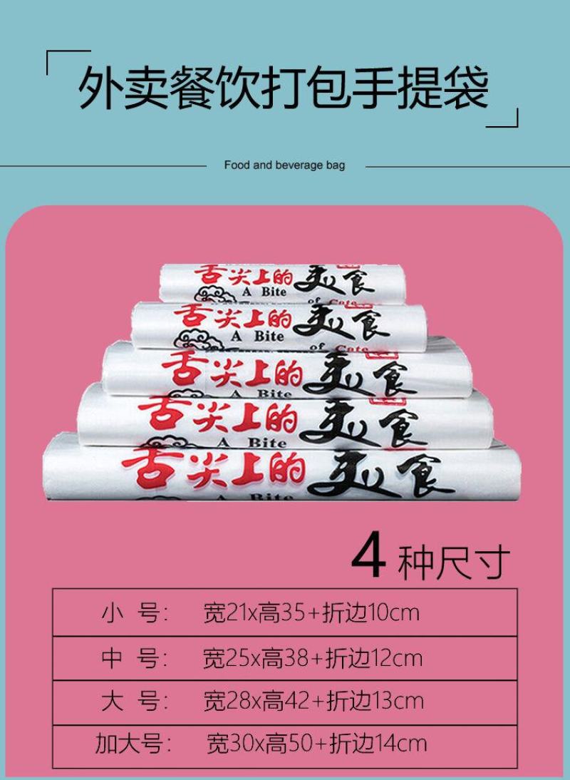 外卖打包袋子餐饮饭店快餐饭盒串串熟食中餐打包塑料舌尖上的