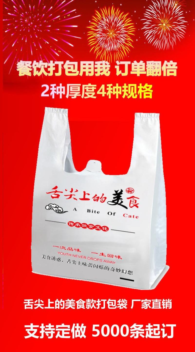 外卖打包袋子餐饮饭店快餐饭盒串串熟食中餐打包塑料舌尖上的