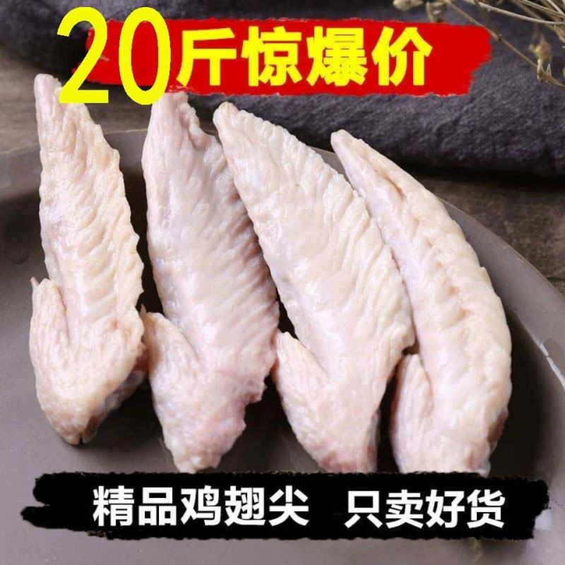 带冰20斤批发鸡翅尖冷冻新鲜小鸡翅膀生鲜烧烤鸡翅尖包邮