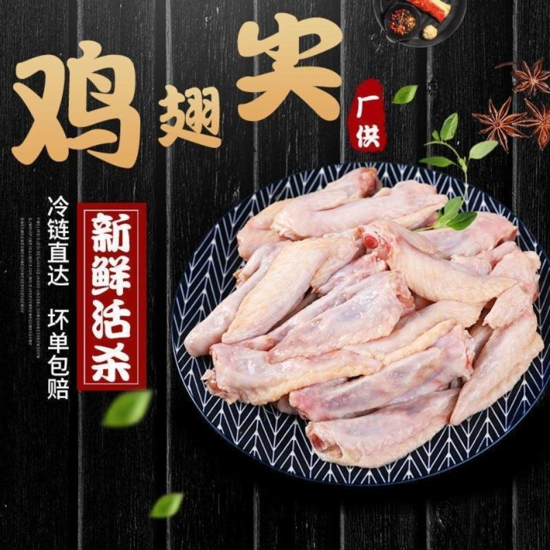 带冰20斤批发鸡翅尖冷冻新鲜小鸡翅膀生鲜烧烤鸡翅尖包邮