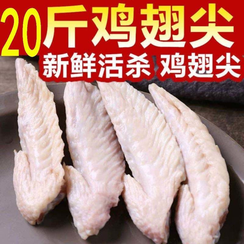 带冰20斤批发鸡翅尖冷冻新鲜小鸡翅膀生鲜烧烤鸡翅尖包邮
