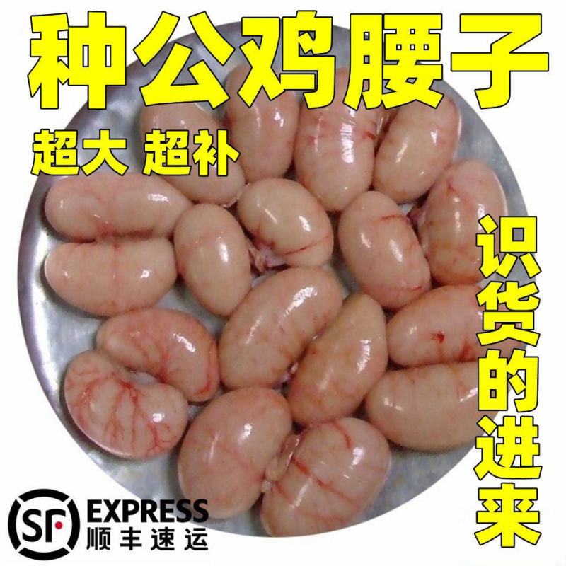 【三年老公鸡腰子】鸡卵子睾丸鸡肾鸡宝鸡春鸡腰批发烧烤餐饮