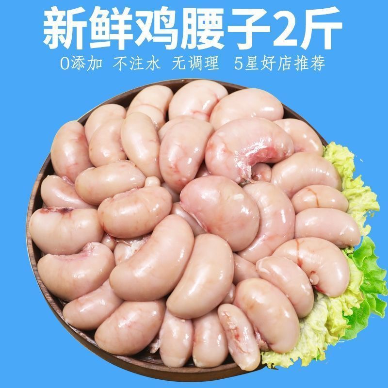 【三年老公鸡腰子】鸡卵子睾丸鸡肾鸡宝鸡春鸡腰批发烧烤餐饮