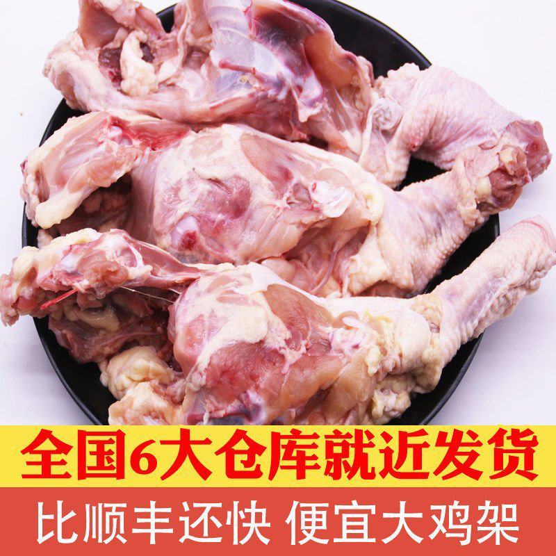 【六仓发货】特价新生鲜鸡骨架带肉鸡架鸡架骨鸡壳鸡架批发
