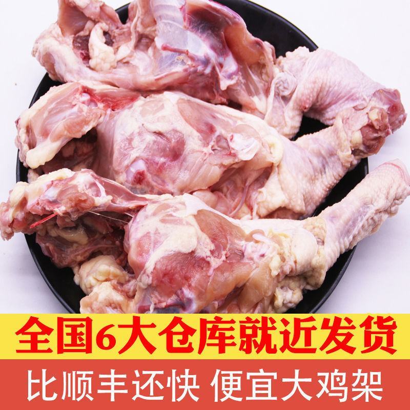 【六仓发货】特价新生鲜鸡骨架带肉鸡架鸡架骨鸡壳鸡架批发