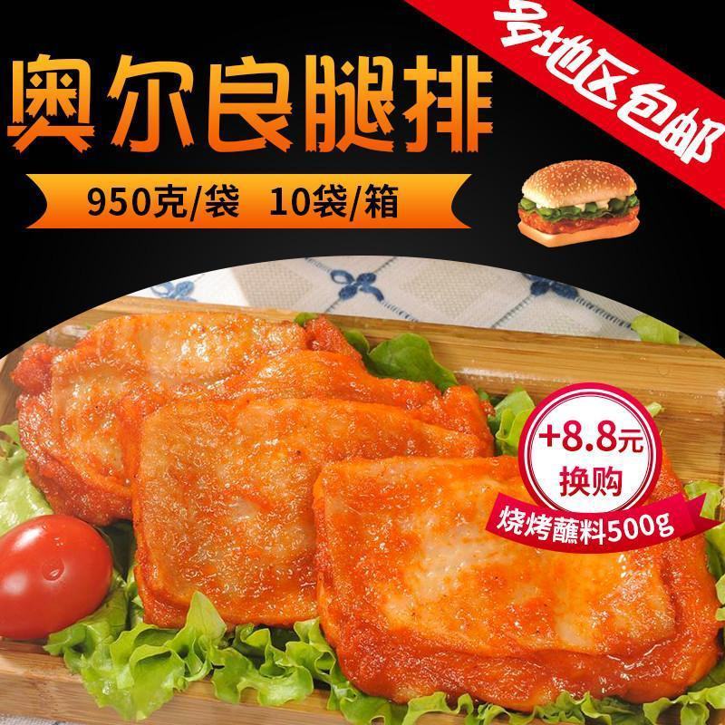 鸡排奥尔良去皮腿排鸡腿肉排9.5千克10包100片整箱