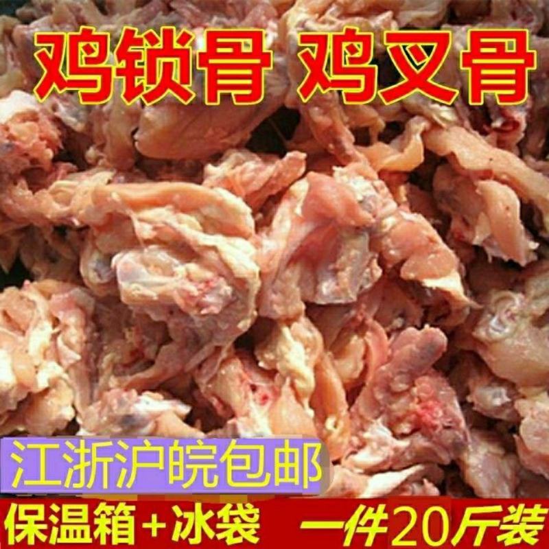 鸡锁骨带冰20斤油炸速冻食品冷冻生鲜鸡锁骨新鲜鸡叉骨