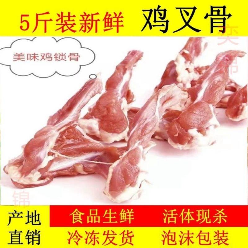 新鲜鸡叉骨冷冻生鸡锁骨鸡架子鸡骨架鸡软骨鸡肉卤货食材