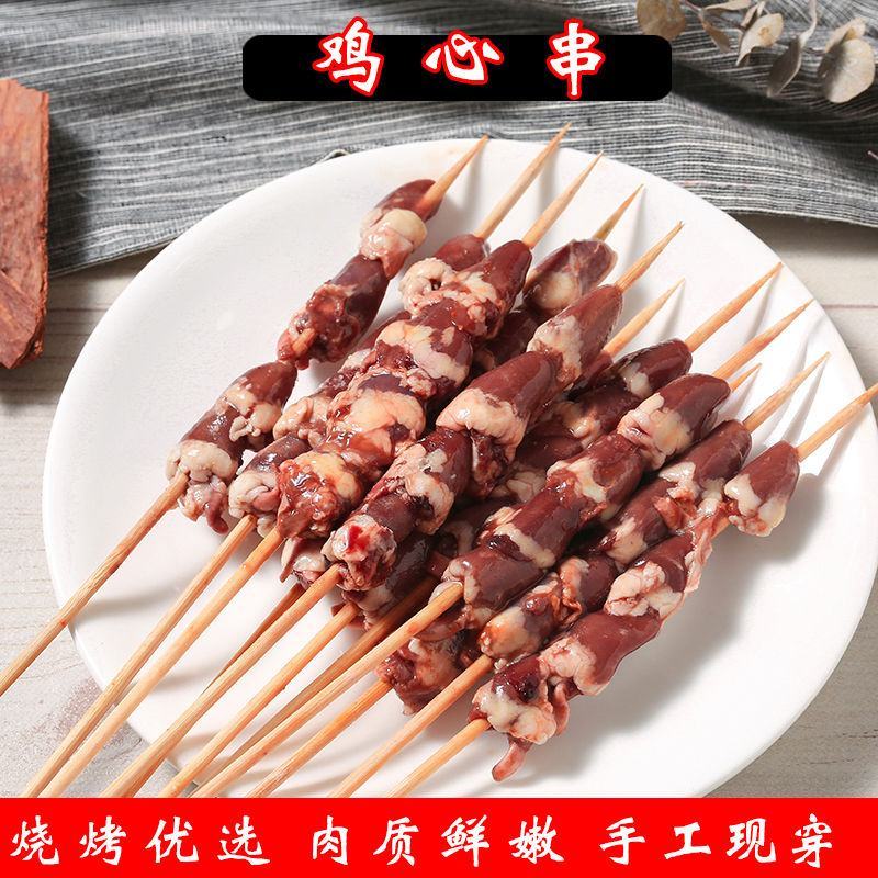 铁板烧烤30串包邮心连心串半成品食材商用油炸生冷冻鸡心串