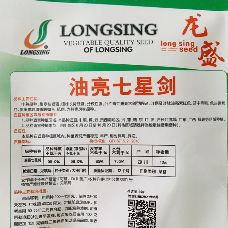 龙盛油亮七星剑红菜苔种子油亮紫红，质细腻味清香略微苦