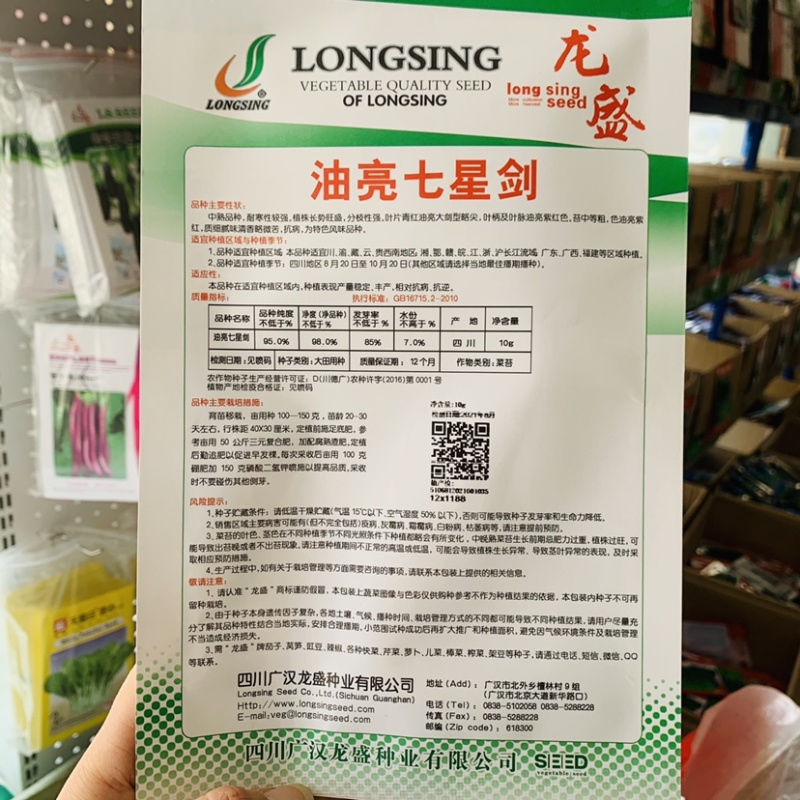 龙盛油亮七星剑红菜苔种子油亮紫红，质细腻味清香略微苦