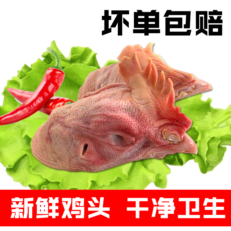 【5斤装】新鲜冷冻大鸡头生鸡头新鲜速冻鸡头鸡副产品