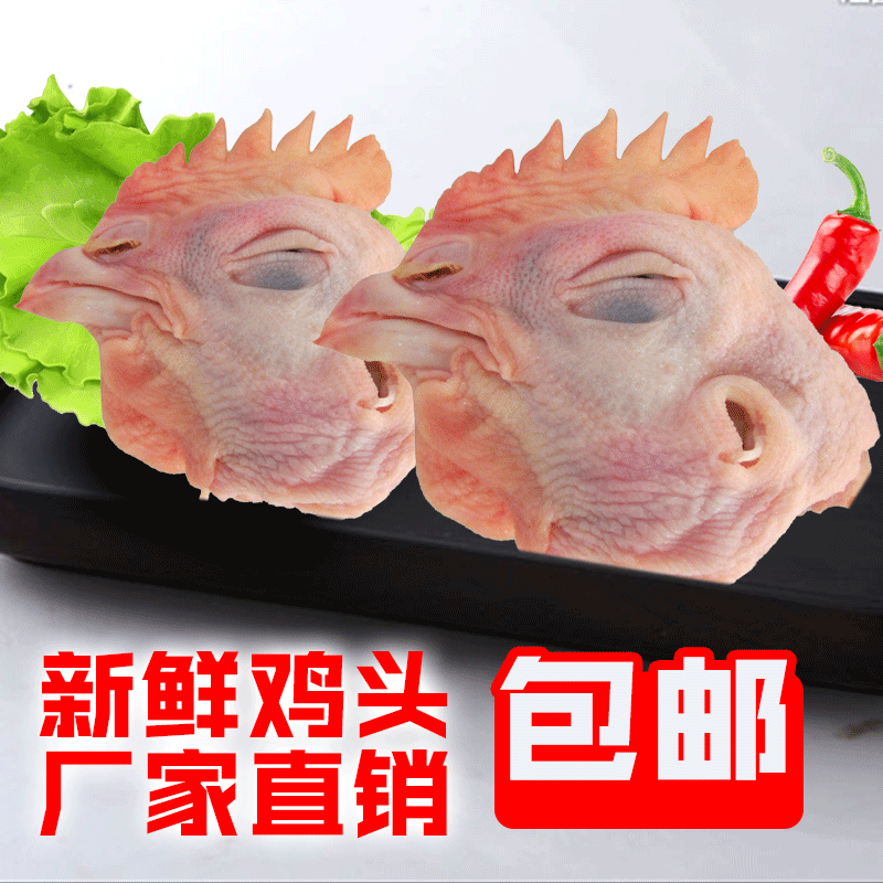 【5斤装】新鲜冷冻大鸡头生鸡头新鲜速冻鸡头鸡副产品