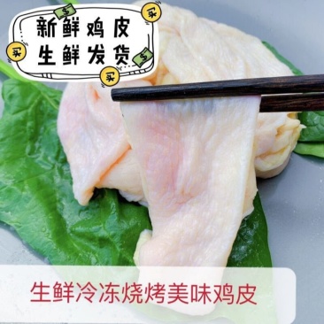 4斤包邮鸡皮冷冻新鲜鸡腿皮鸡皮鸡腿鲜冷冻生皮鸡肉皮腿皮