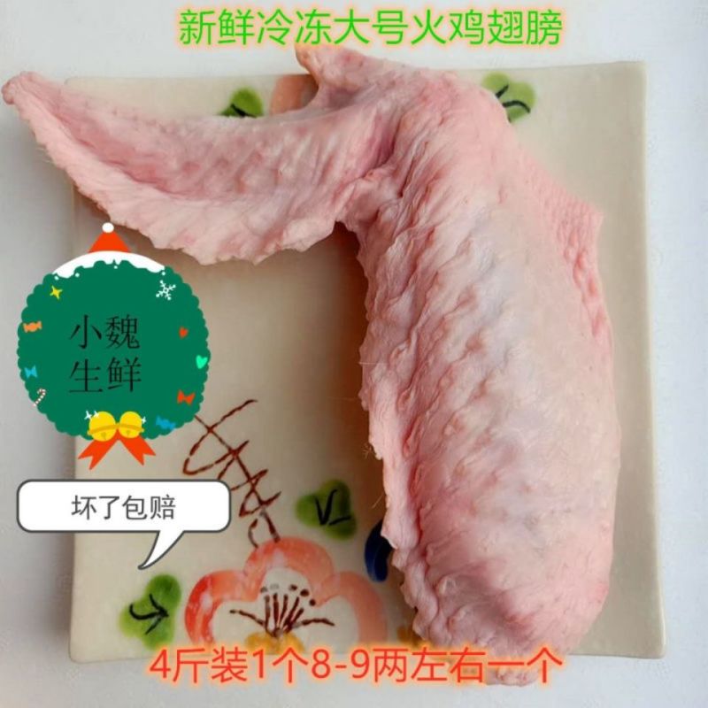 生鲜冷冻大号火鸡翅火鸡火鸡腿二节翅含冰4斤/装批发包邮