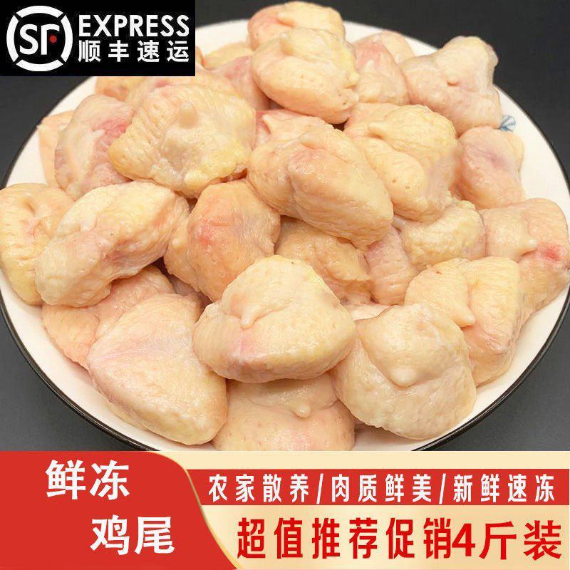 鲜冻生鸡尾巴4斤装鸡屁股鸡凤尾鸡腚家庭装商用