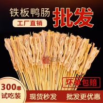 铁板鸭肠小串批发火锅烧烤食材网红串串香冻鸭肠串商用试吃装