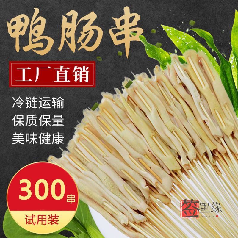 铁板鸭肠小串批发火锅烧烤食材网红串串香冻鸭肠串商用试吃装