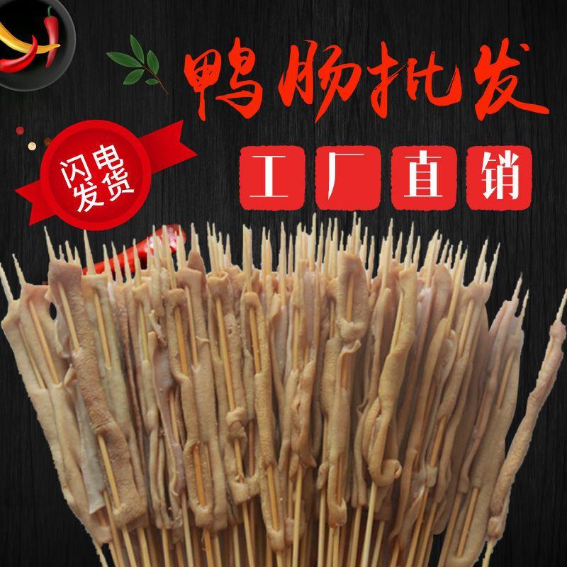 铁板鸭肠小串批发火锅烧烤食材网红串串香冻鸭肠串商用试吃装