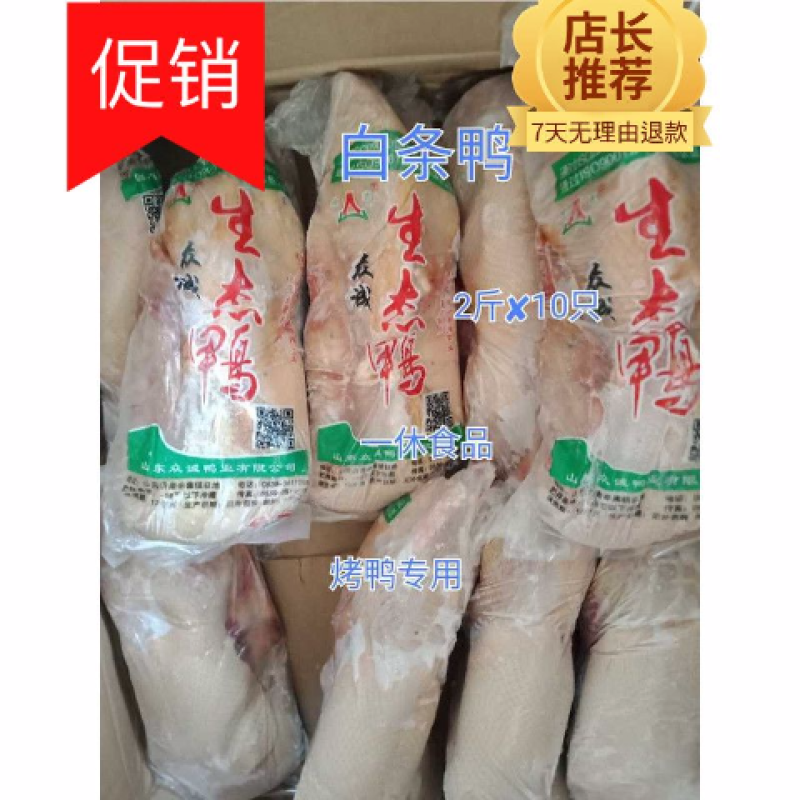 鸭子白条鸭光鸭一箱10只饭店新鲜速冻食堂烤鸭自家吃食材