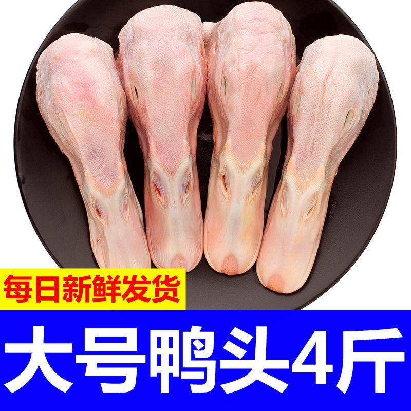 【大号】鸭头国产大鸭头新鲜冷冻麻辣鸭头干锅鸭头卤味烧烤食