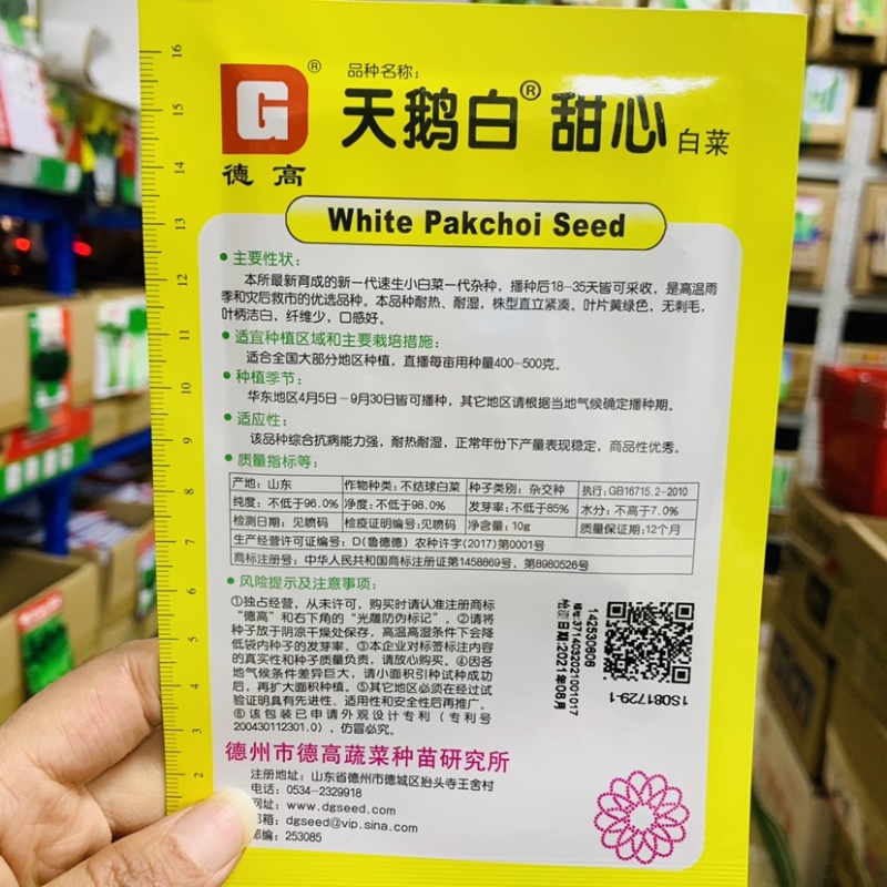 德高天鹅白甜心白菜种子速生小白菜种子耐热耐湿无刺毛