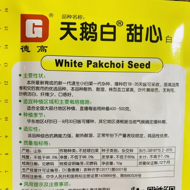 德高天鹅白甜心白菜种子速生小白菜种子耐热耐湿无刺毛