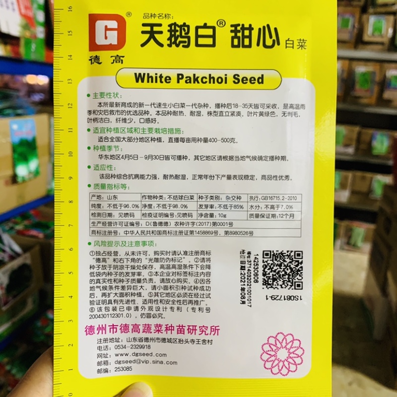 德高天鹅白甜心白菜种子速生小白菜种子耐热耐湿无刺毛