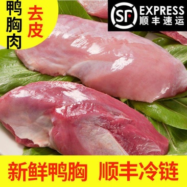 【工厂直】新鲜鸭胸肉冷冻生鲜鸭脯肉鸭货鸭肉卤货食材