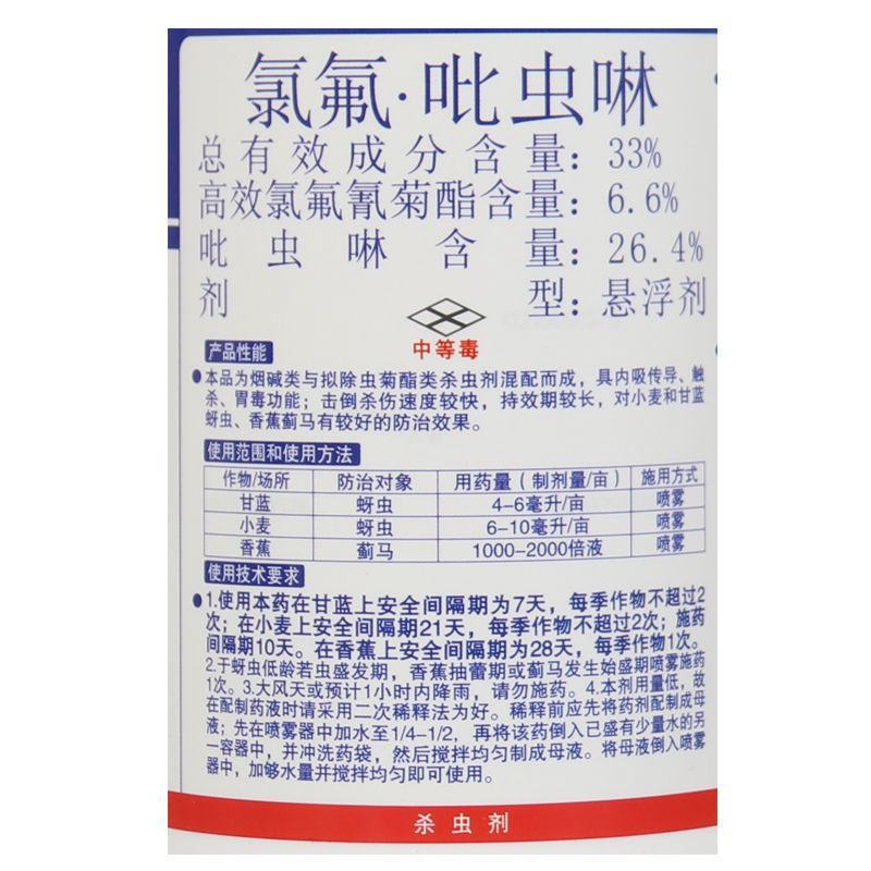 龙灯劲勇33%氯氟·吡虫啉蚜虫蔬菜花卉小麦农药杀虫剂