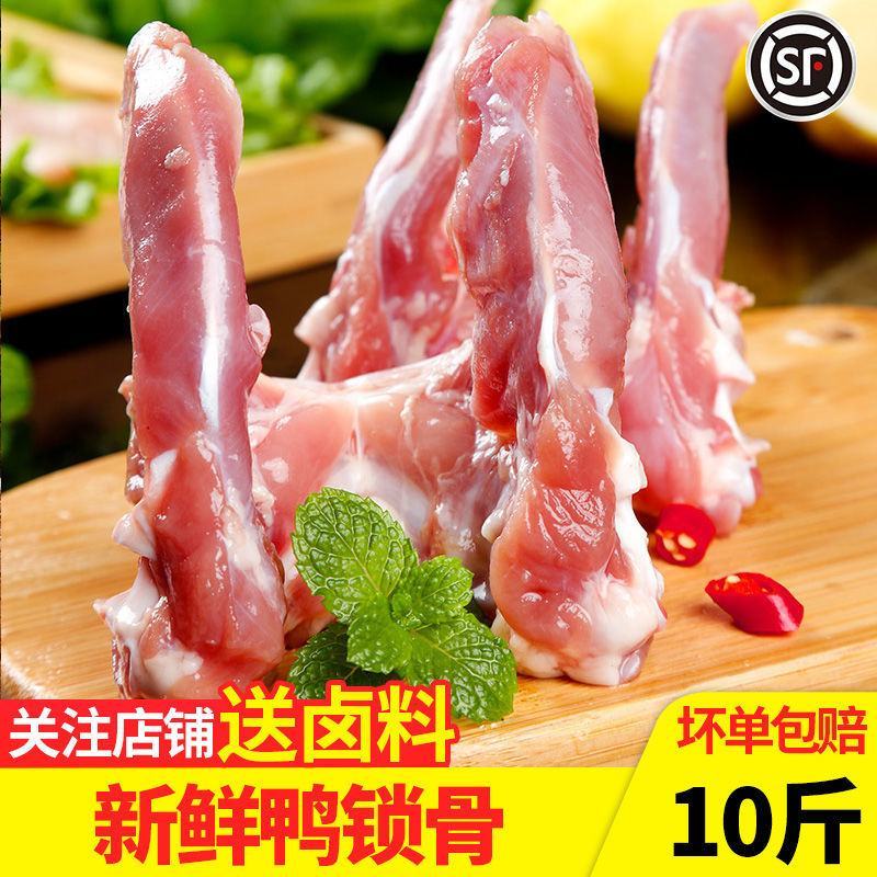 新鲜冷冻鸭锁骨鸭叉骨冷冻锁骨鸭骨鸭架油炸卤肉食材生鸭锁骨