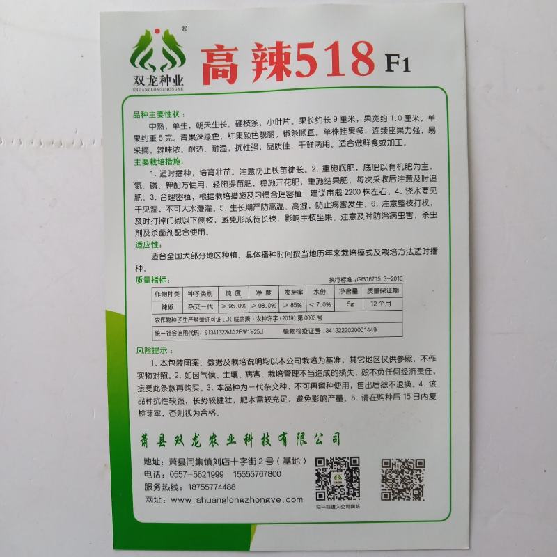 高辣518朝天椒种子杂交品种单生品种种子