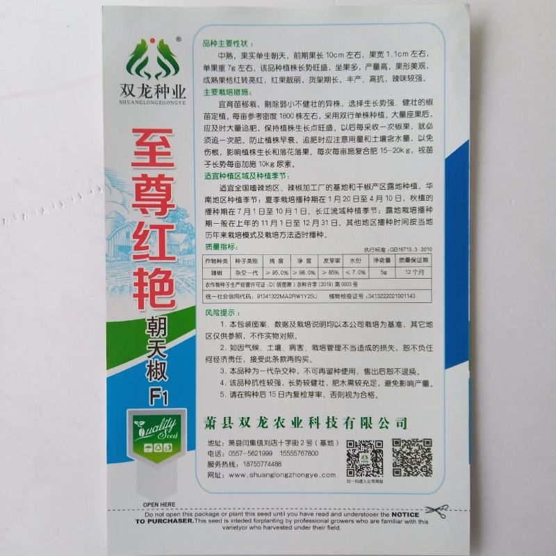 高辣518朝天椒种子杂交品种单生品种种子