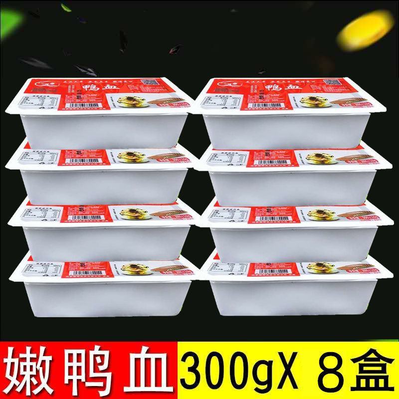 纯鸭血8盒价格整箱包邮毛血旺火锅食材麻辣烫鸭血粉丝冒菜店