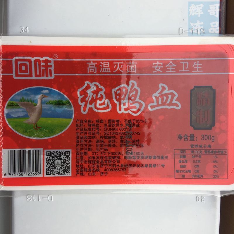回味鸭血300克/盒毛血旺麻辣烫冒菜火锅食材新鲜鸭血