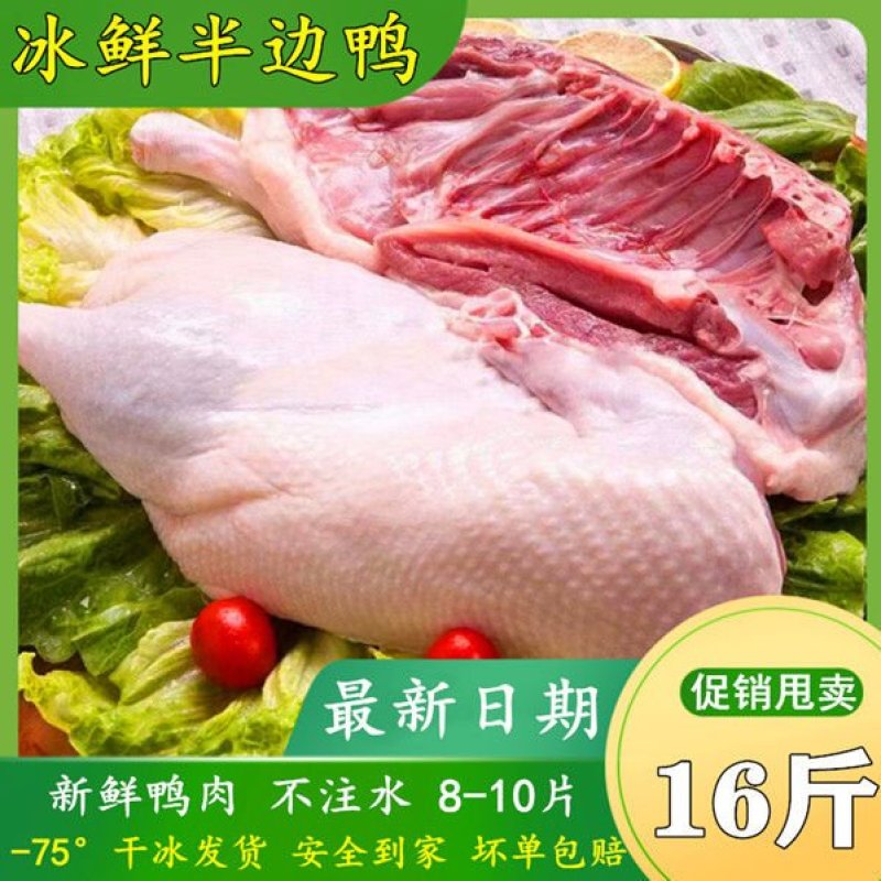 新鲜冷冻半片鸭含冰16斤生鸭肉半边鸭饭店食堂卤菜店适用